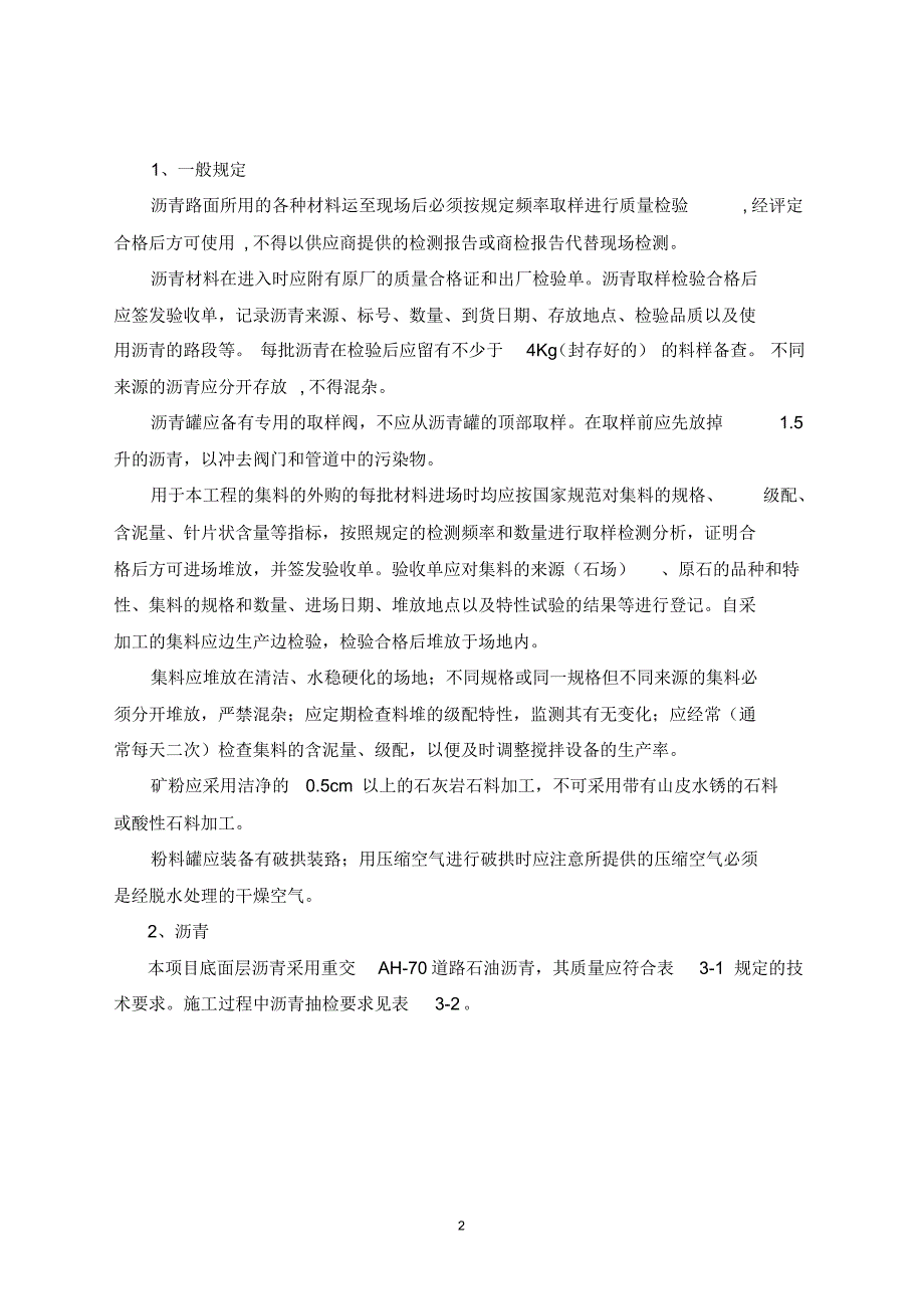 河北省沿海高速公路沥青路面施工指导意见_第2页