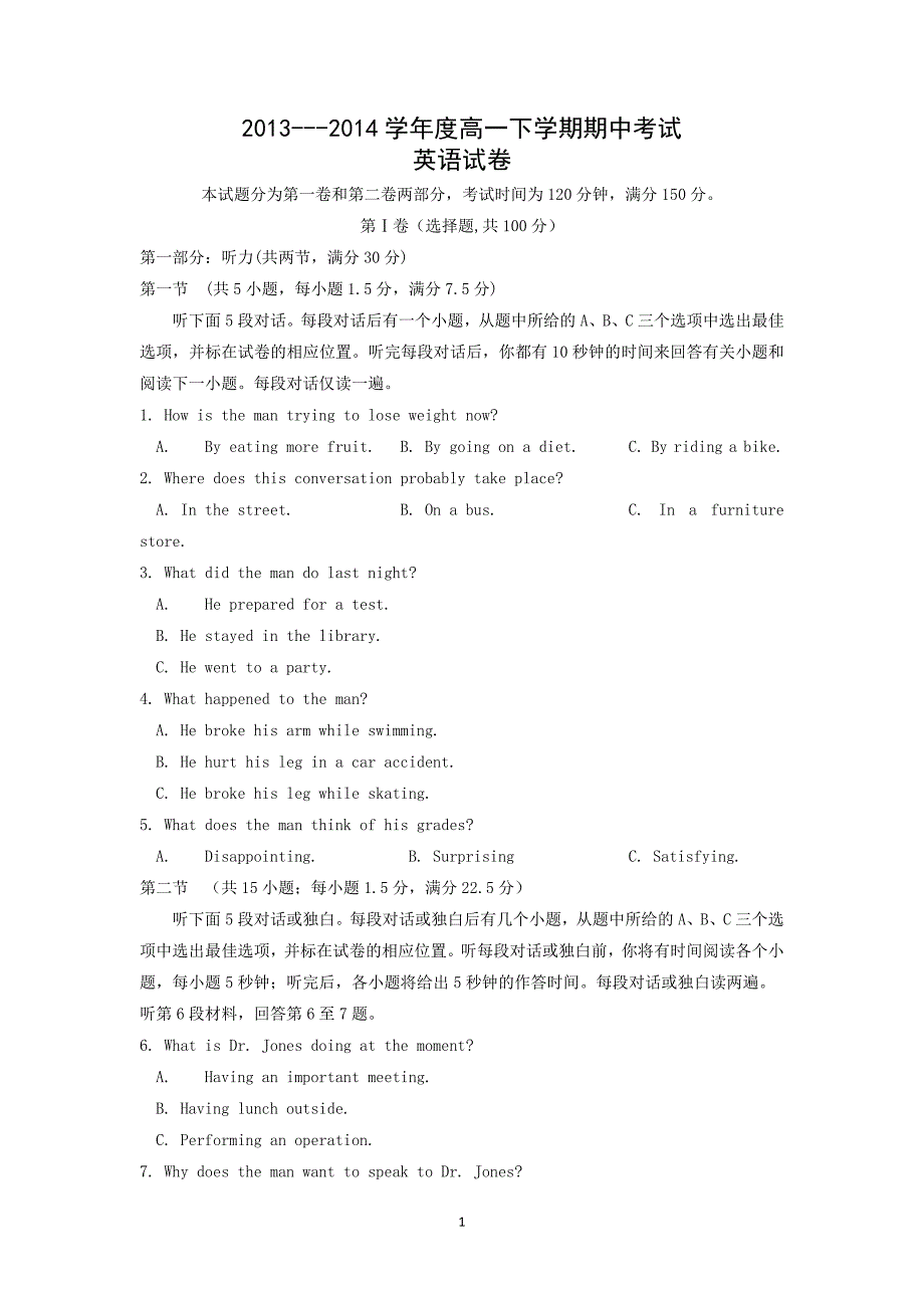 【英语】河北省沧州市南皮一中2013-2014学年高一下学期期中考试_第1页