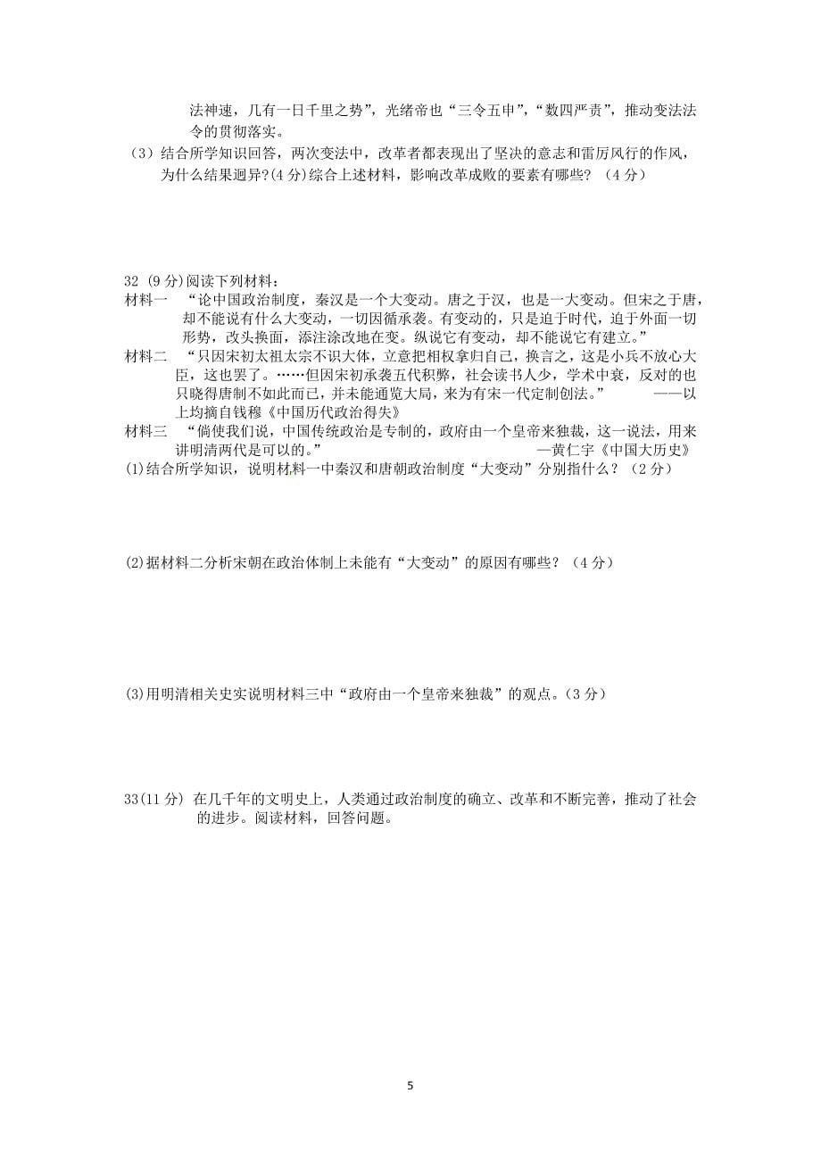 【历史】黑龙江省友谊县红兴隆管理局第一高级中学2013-2014学年高二下学期期中考试_第5页