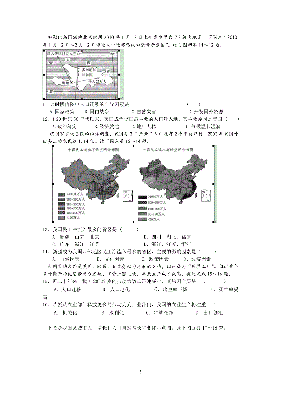 【地理】河南省唐河县第一高级中学2012-2013学年高一下学期第一次月考试题_第3页