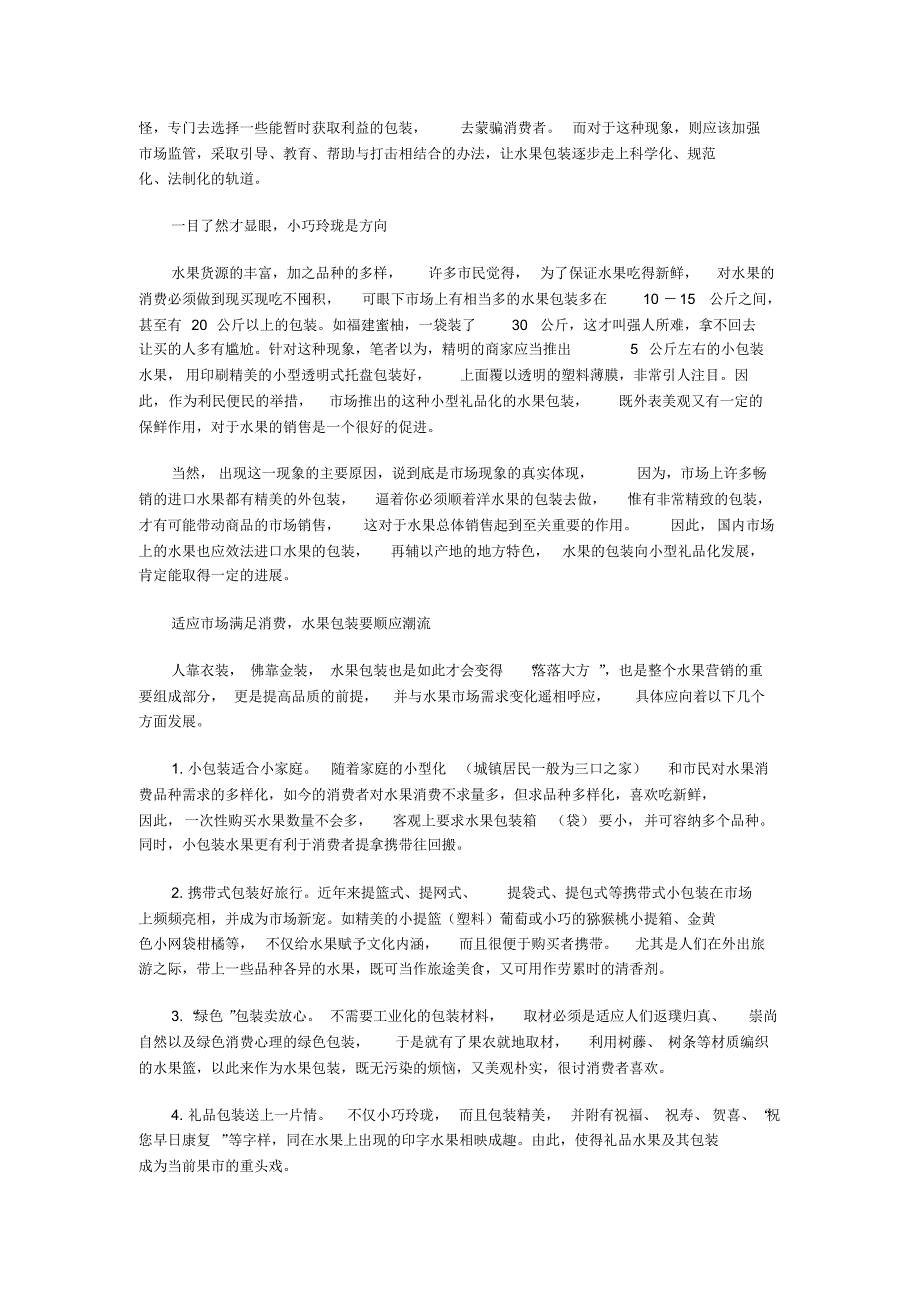 水果包装,大有可为_第3页