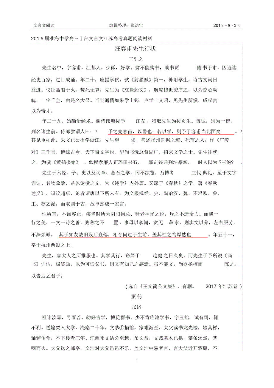 江苏高考文言文原文_第1页