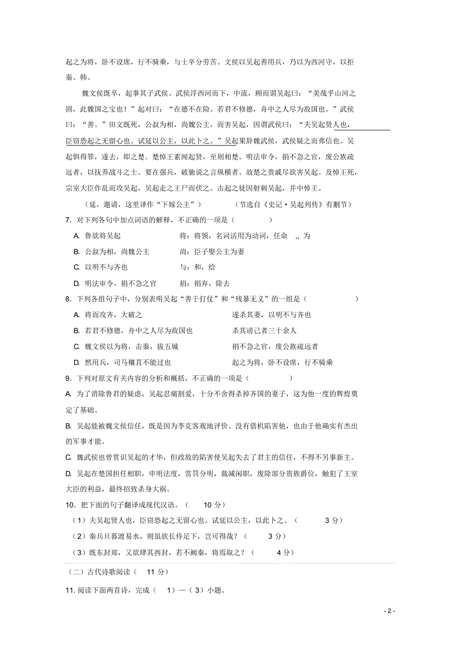 河北省2015-2016学年高一语文上学期第一次月考试题_第2页