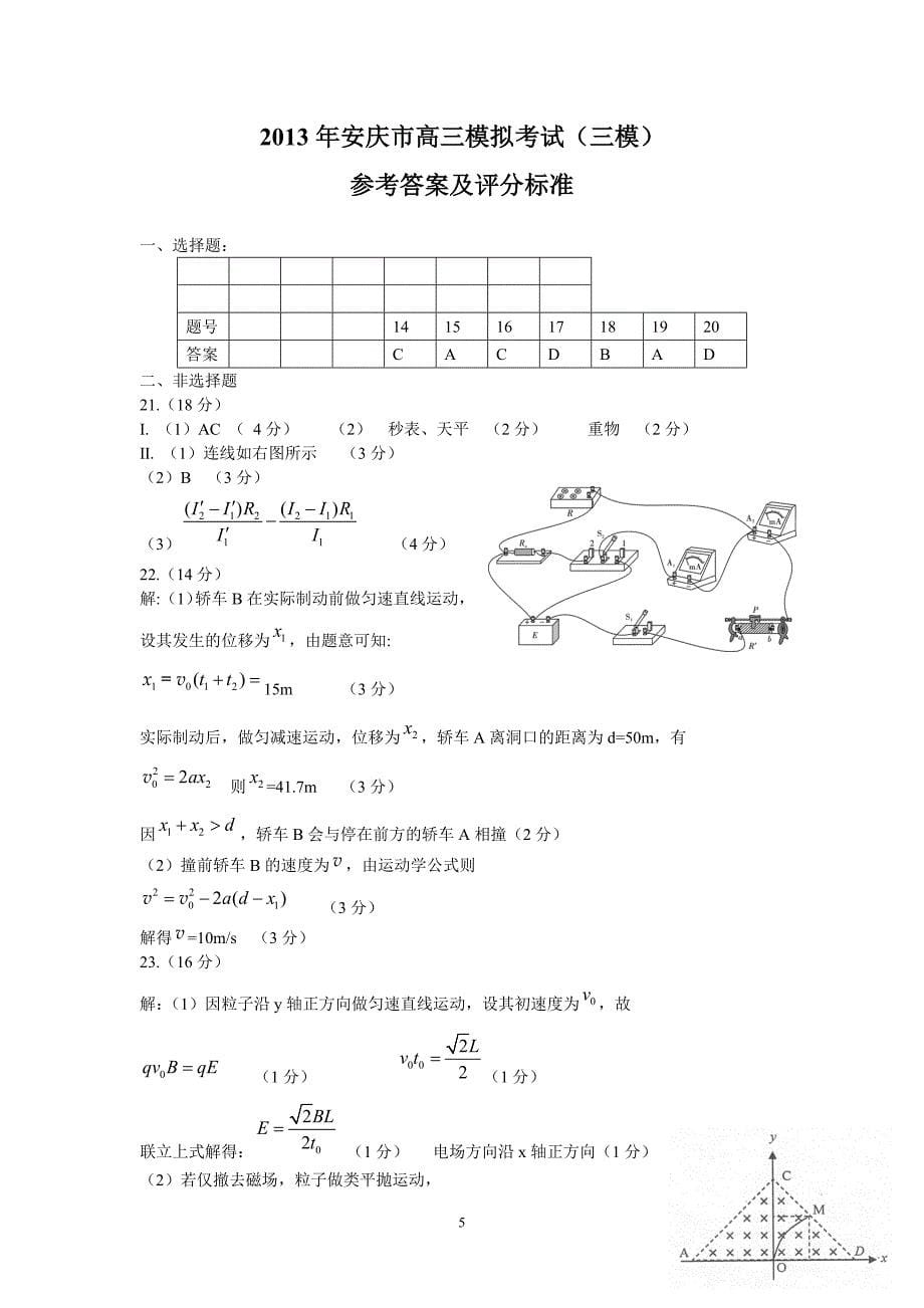 【物理】安徽省安庆市2013届高三第三次模拟考试试题2_第5页