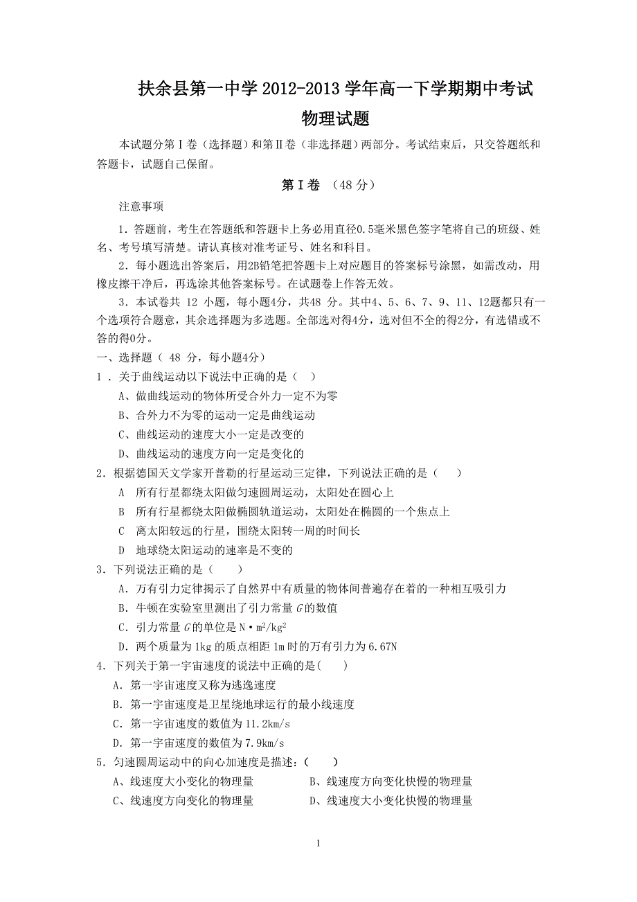 【物理】吉林省松原市扶余县第一中学2012-2013学年高一下学期期中考试试题3_第1页