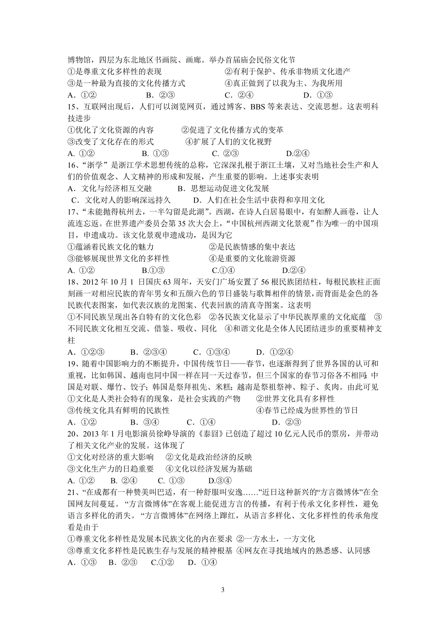 【政治】浙江省余姚市第五中学2012-2013学年高二下学期期中考试试题_第3页