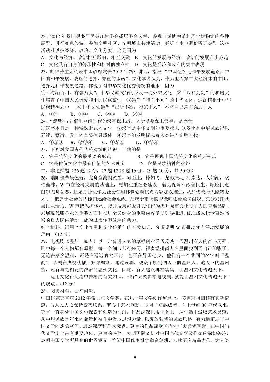 【政治】浙江省余姚市第五中学2012-2013学年高二下学期期中考试试题_第4页