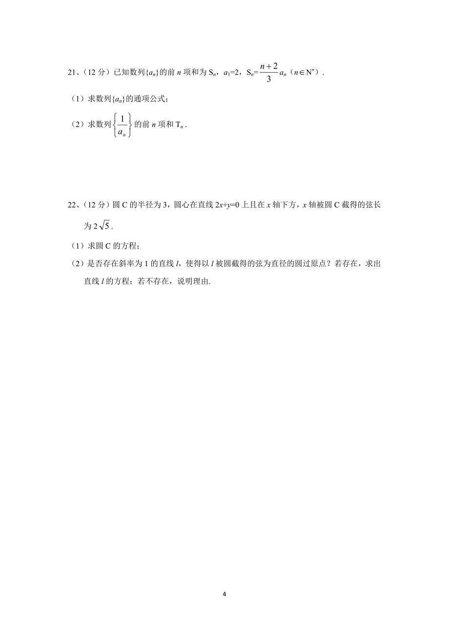 【数学】云南省2014-2015学年高一下学期期末考试 _第4页