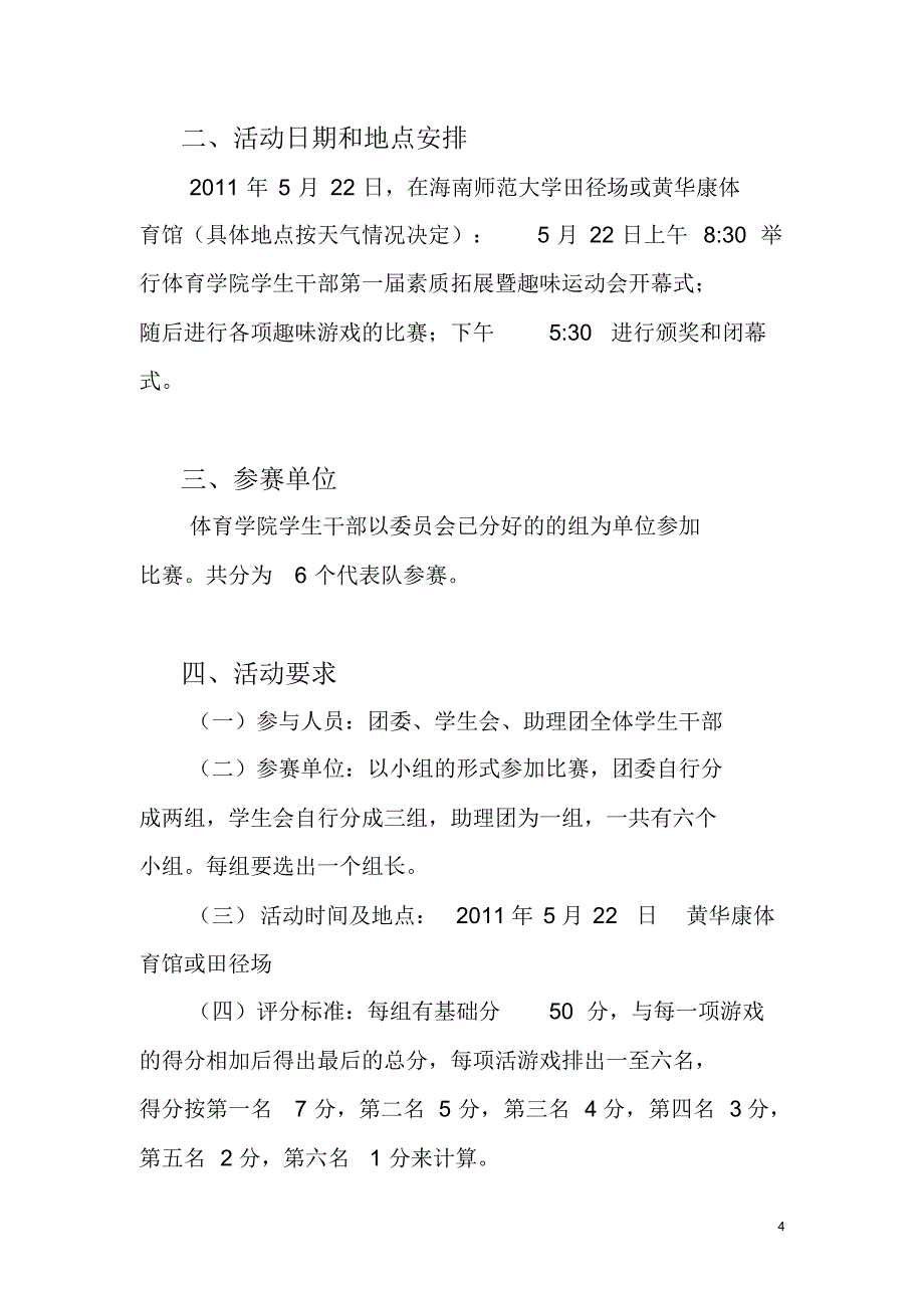 海南师范大学学生干部素质拓展暨趣味运动会秩序册_第4页