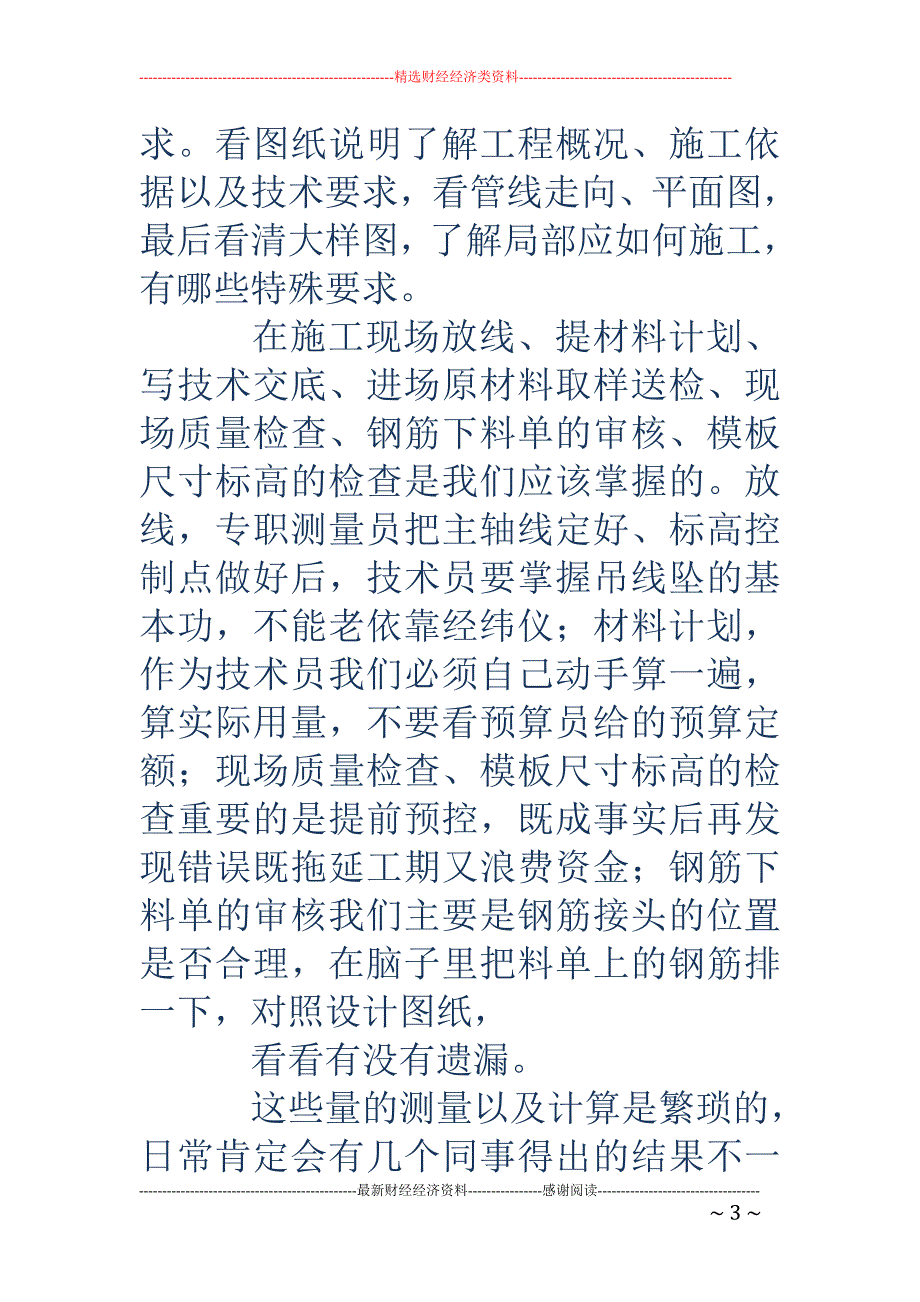 质量演讲稿( 精选多篇)_第3页