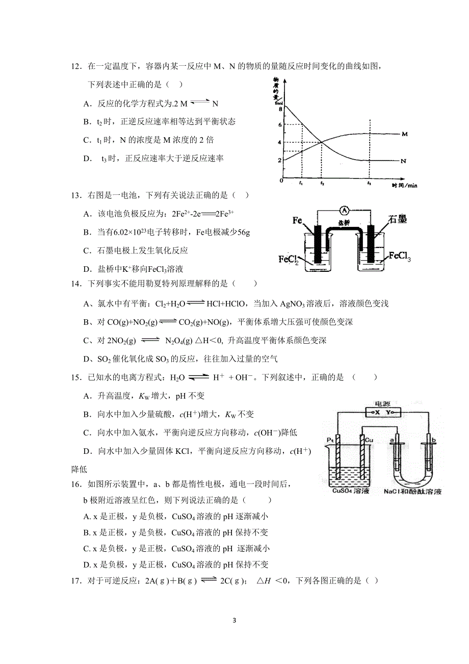 【化学】福建省2014-2015学年高二上学期期末试题_第3页