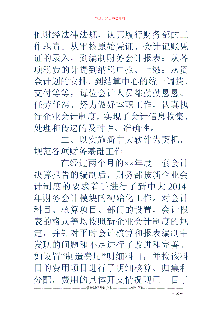 财务部财务工 作总结(精选多篇)_第2页