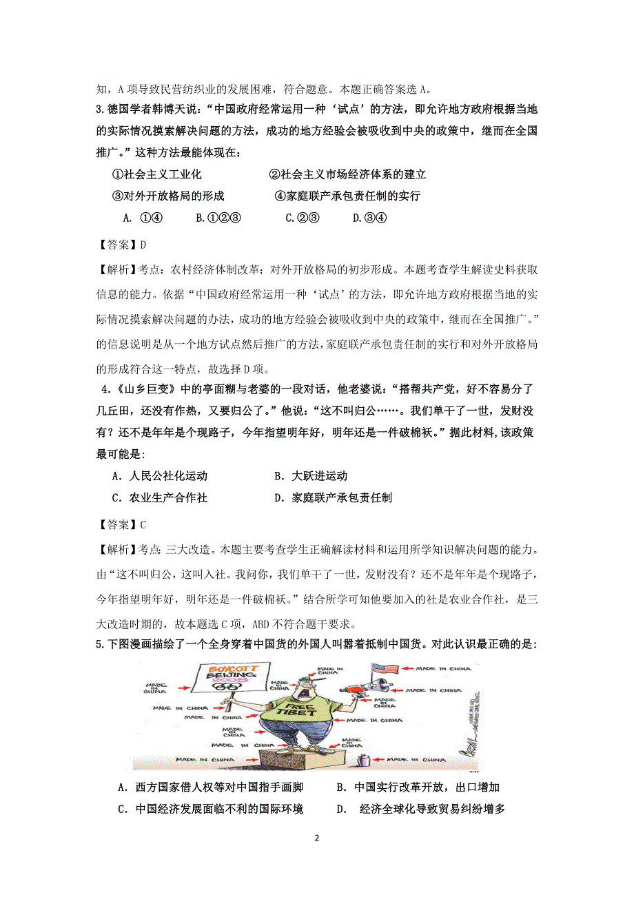 【历史】江西省2014-2015学年高二下学期期末考试_第2页