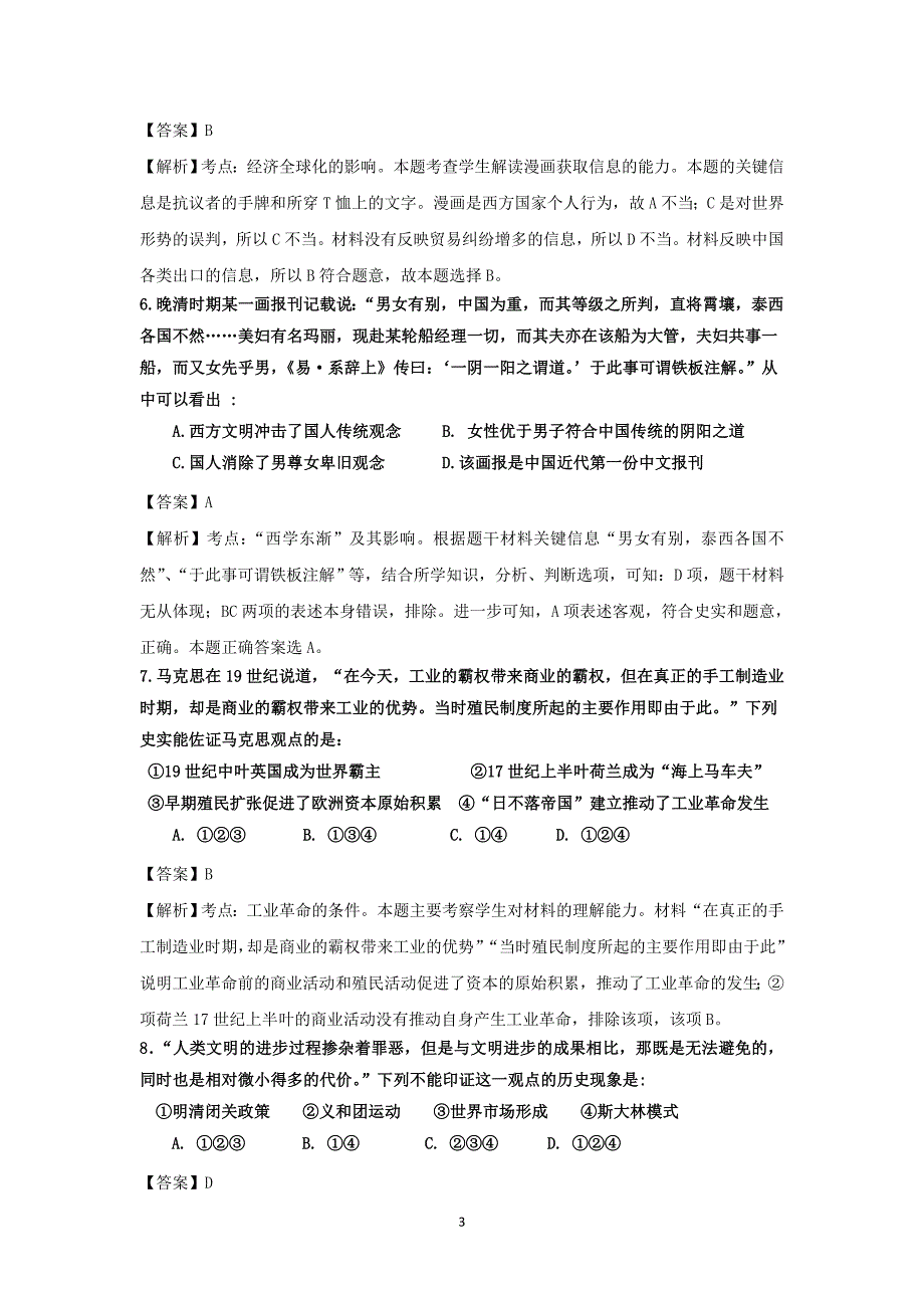 【历史】江西省2014-2015学年高二下学期期末考试_第3页