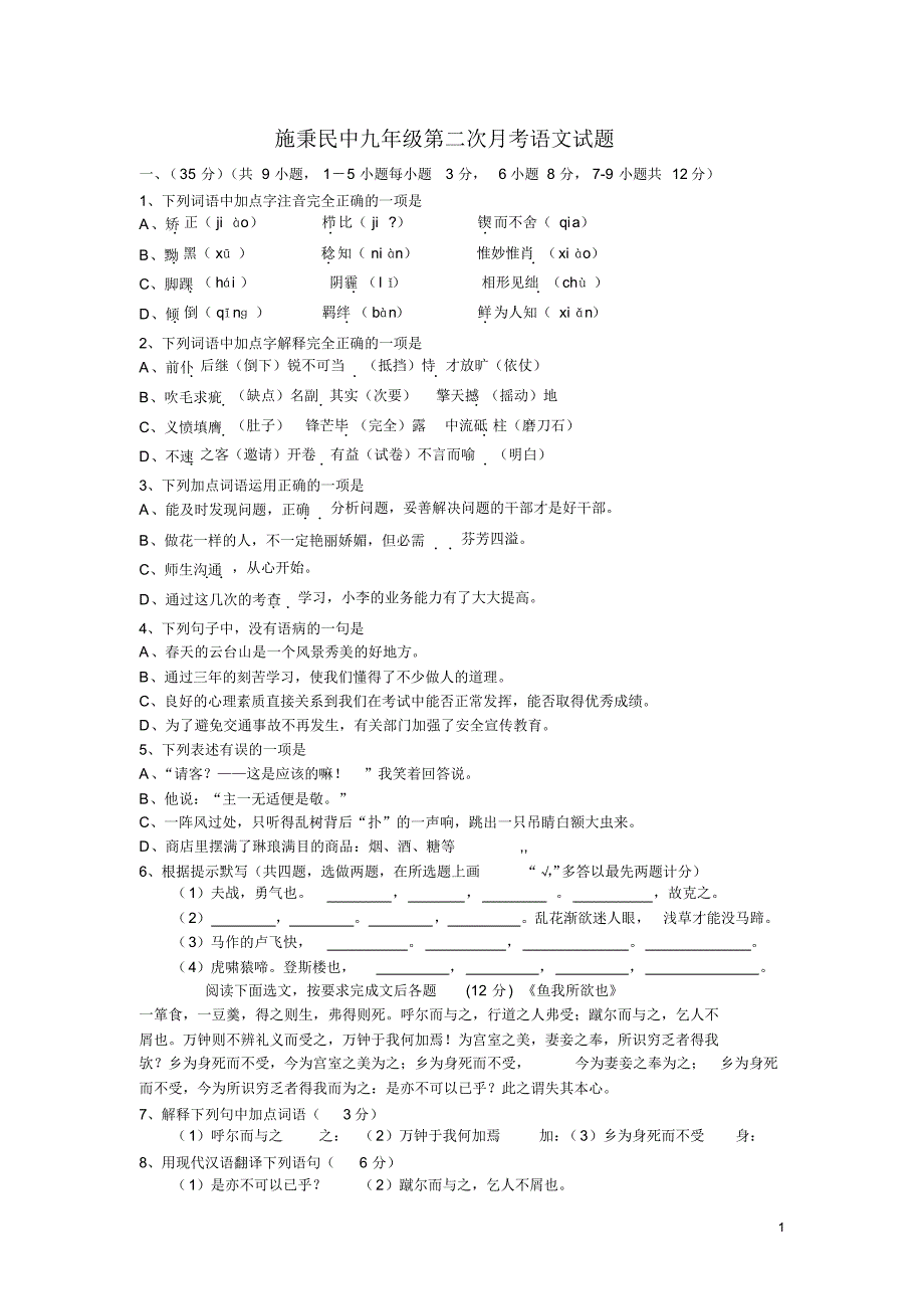 施秉民中九年级第二次月考语文试题_第1页