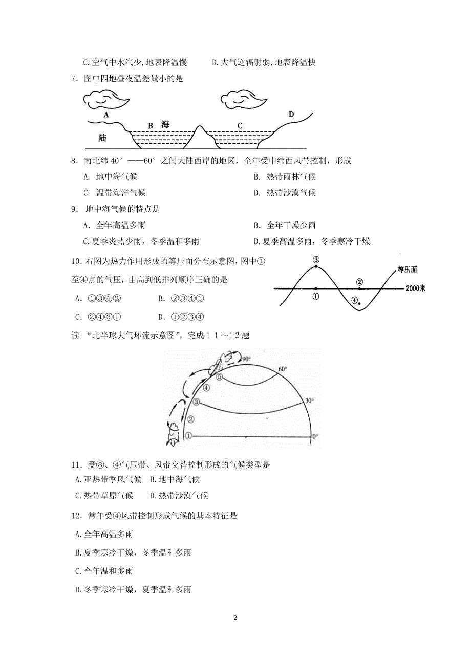 【地理】甘肃省天水市秦安县第二中学2015-2016学年高一上学期期末考试试题 _第2页