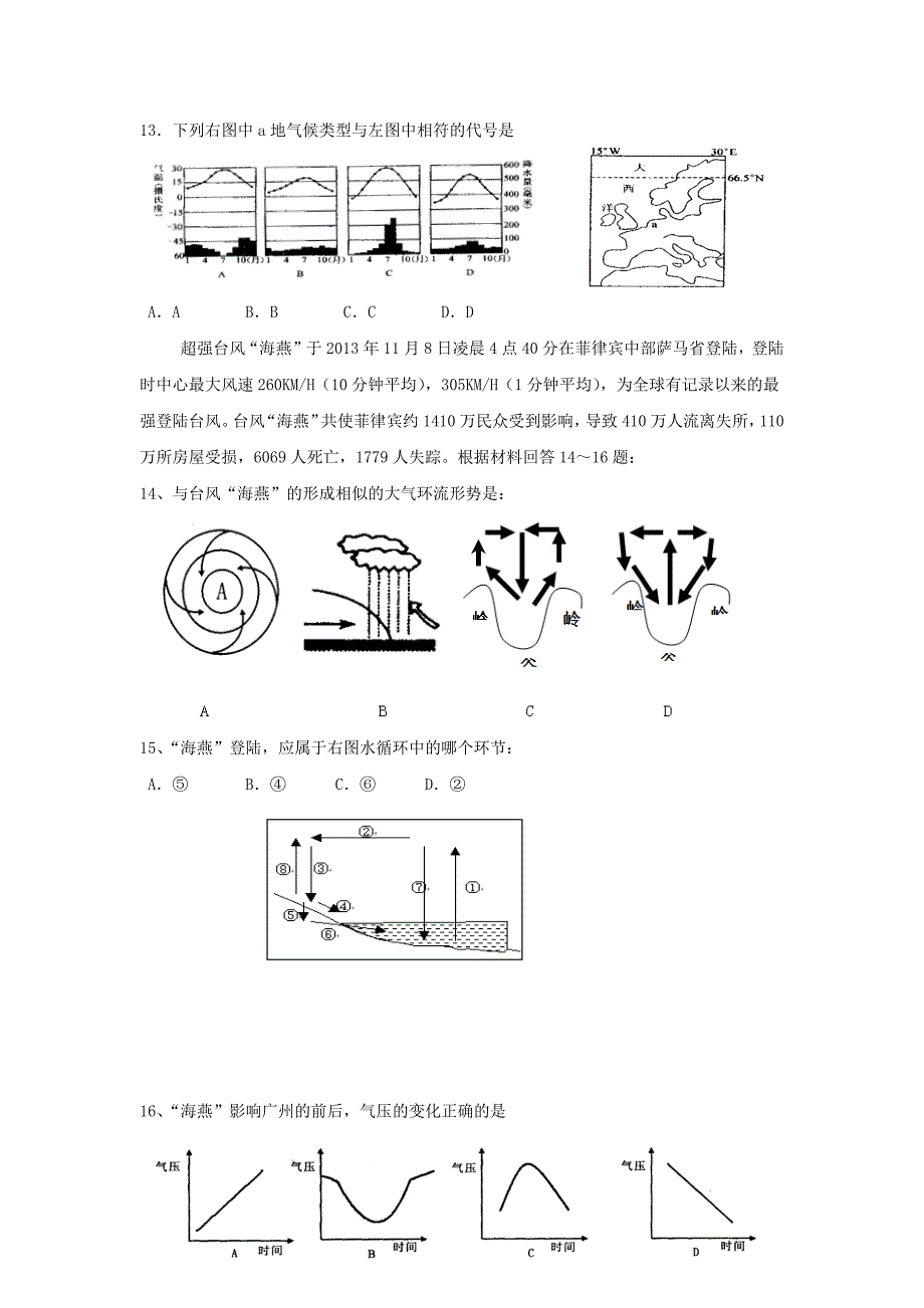 【地理】甘肃省天水市秦安县第二中学2015-2016学年高一上学期期末考试试题 _第3页