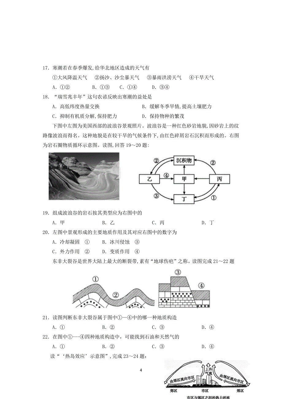 【地理】甘肃省天水市秦安县第二中学2015-2016学年高一上学期期末考试试题 _第4页