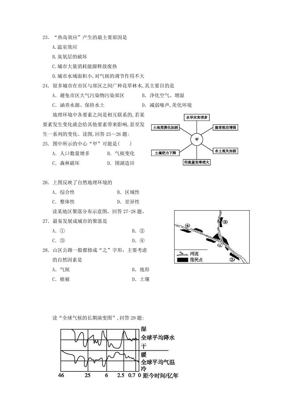 【地理】甘肃省天水市秦安县第二中学2015-2016学年高一上学期期末考试试题 _第5页