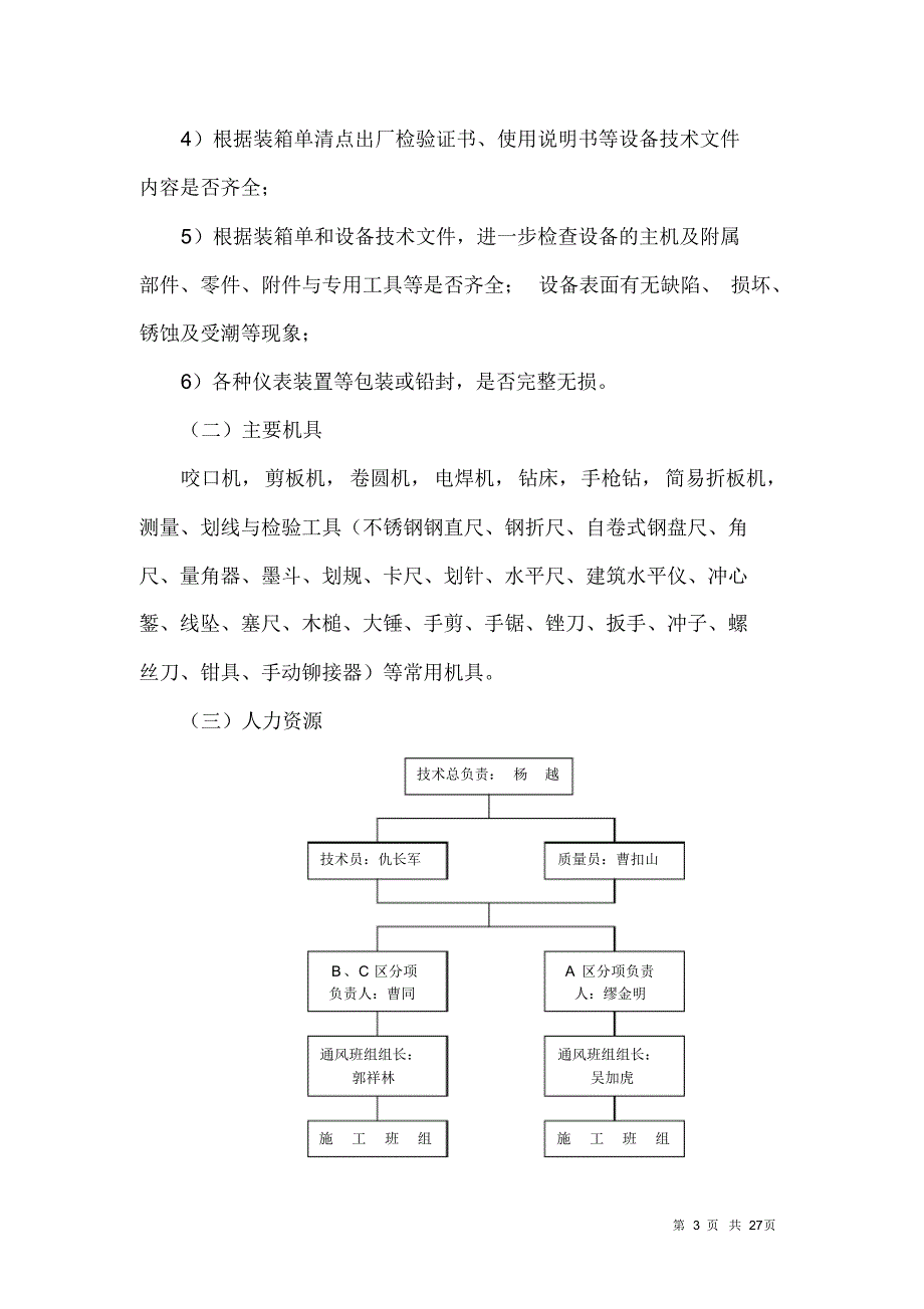 暖通管道工程施工方案(改)_第3页