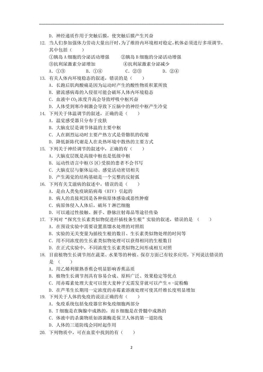 【生物】福建省2013-2014学年高二上学期期末考试_第2页