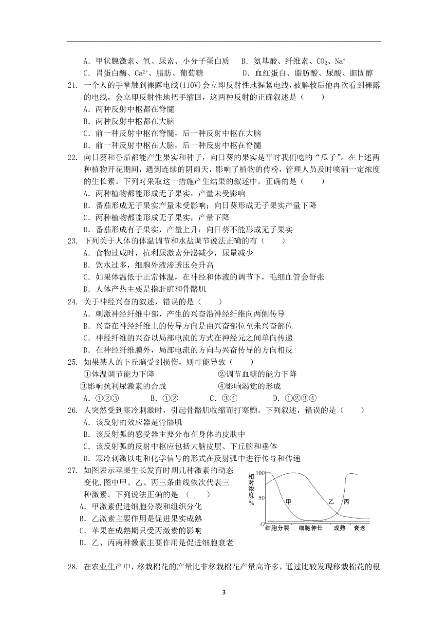 【生物】福建省2013-2014学年高二上学期期末考试_第3页