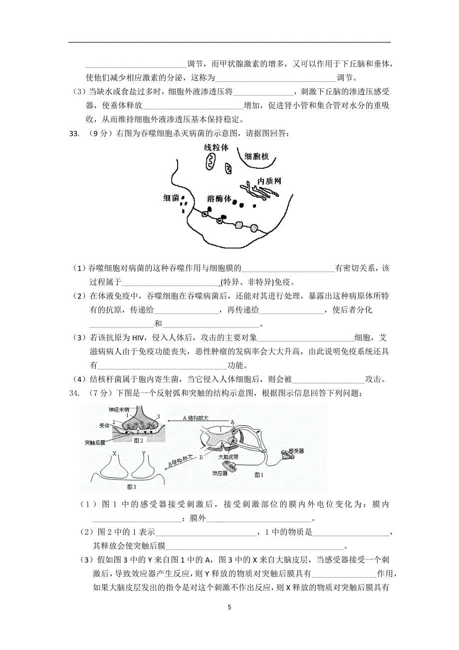 【生物】福建省2013-2014学年高二上学期期末考试_第5页