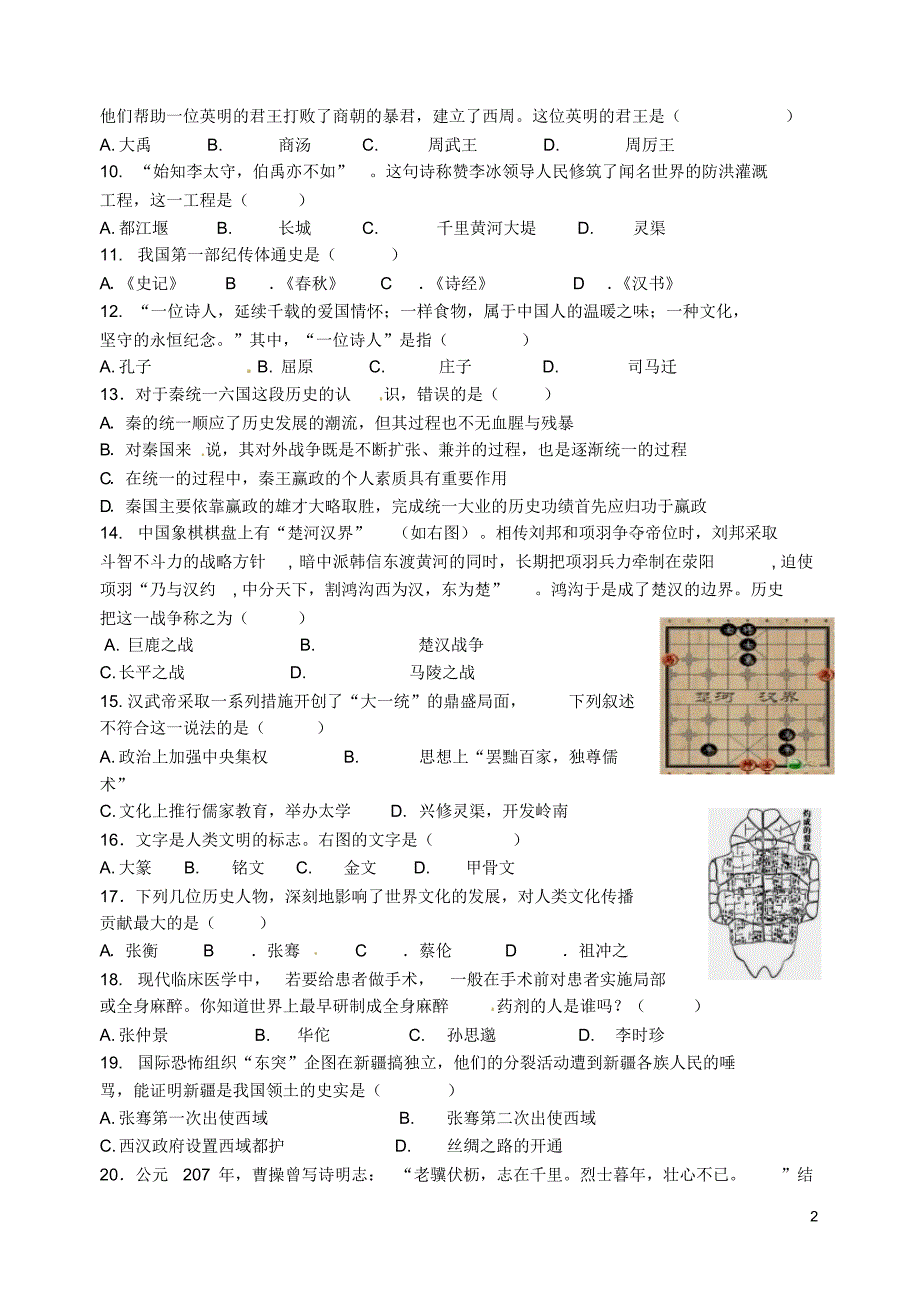 河北省秦皇岛市卢龙县2015-2016学年七年级历史上学期期末考试试题_第2页