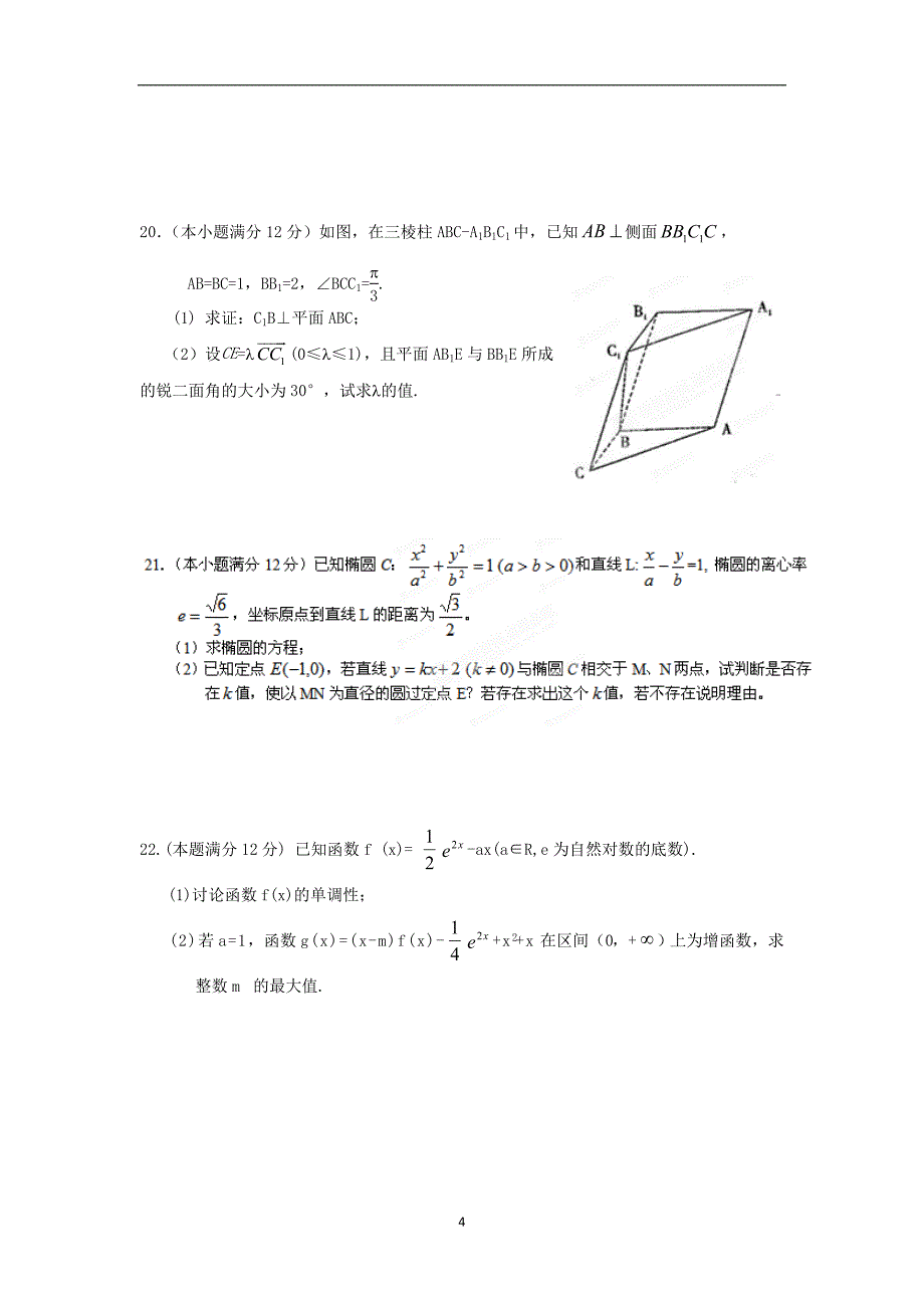 【数学】河北省唐山市一中2013-2014学年高二下学期期末考试（理）_第4页