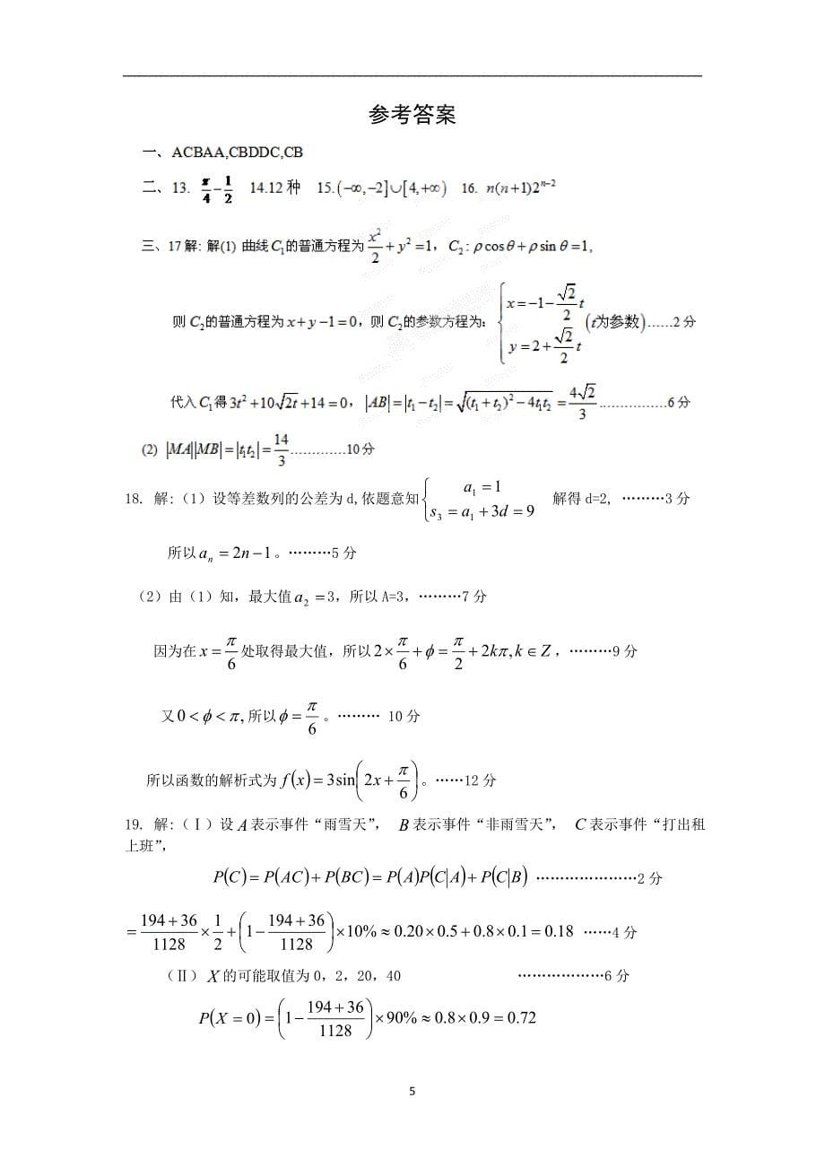 【数学】河北省唐山市一中2013-2014学年高二下学期期末考试（理）_第5页