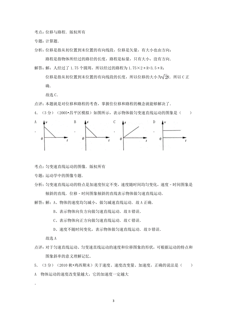 【物理】安徽省巢湖市无为县开城中学2013-2014学年高一上学期期中考试_第3页