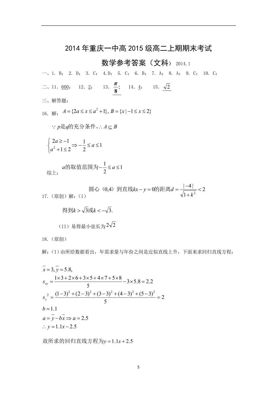 【数学】重庆市2013-2014学年高二上学期期末考试（文）_第5页
