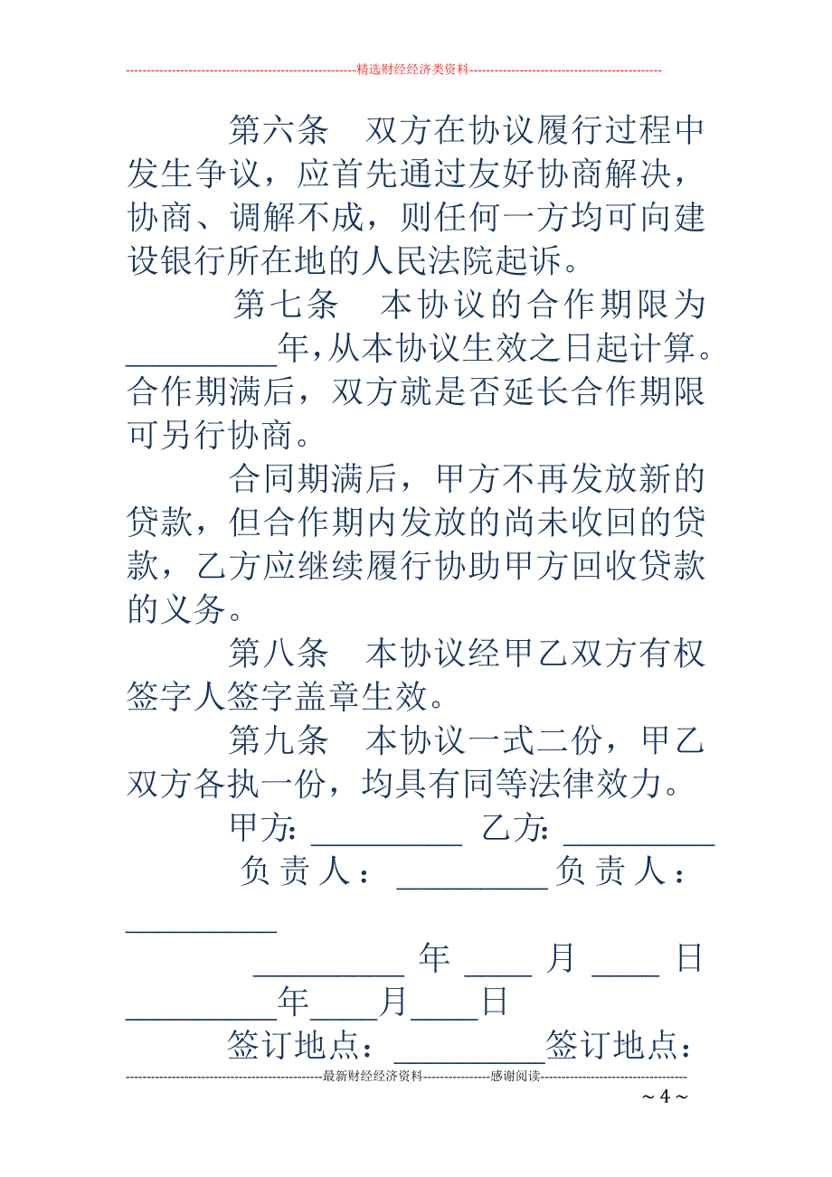 助学贷款合作 协议书(精选多篇)_第4页