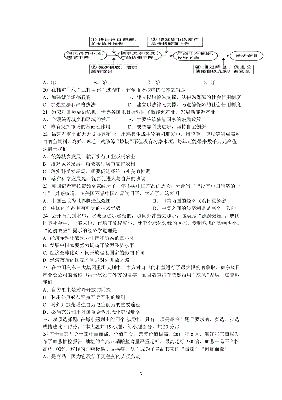 【政治】广东省广州六中2012-2013学年高一上学期期末考试试题_第3页