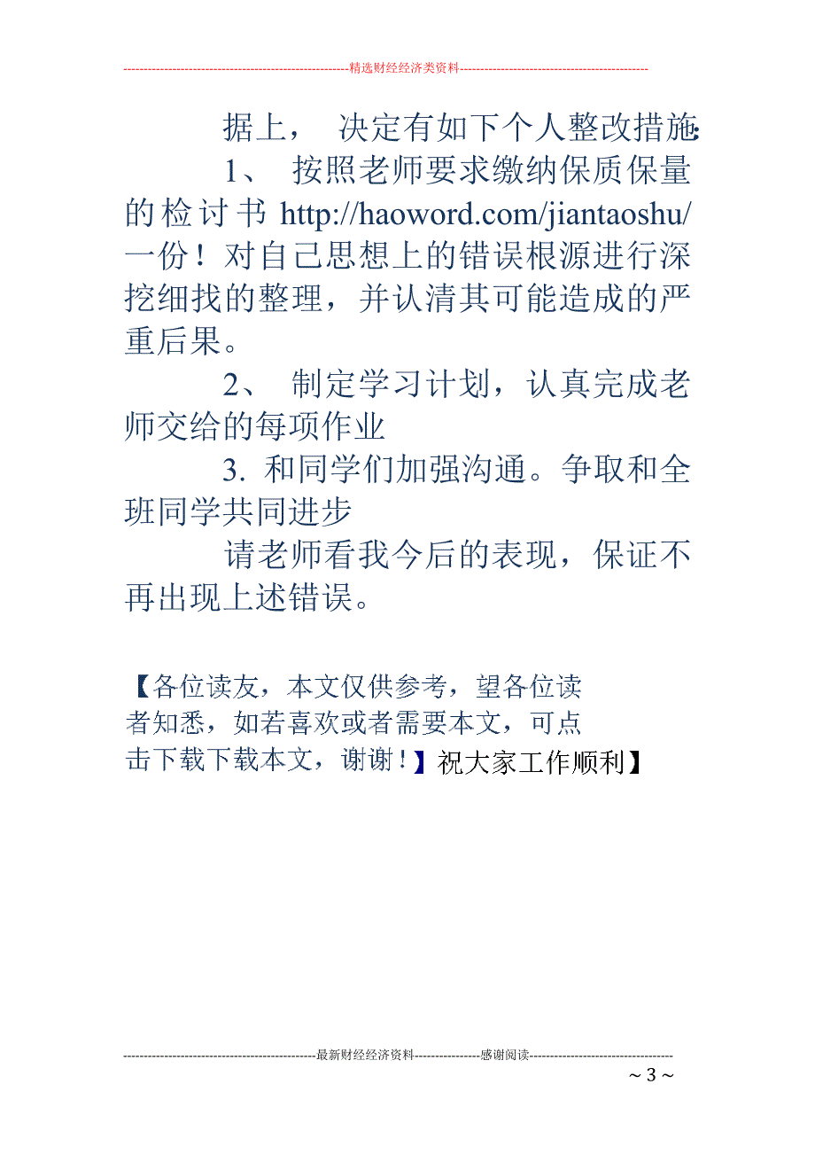 作业检讨书5 00字(精选多篇)_第3页