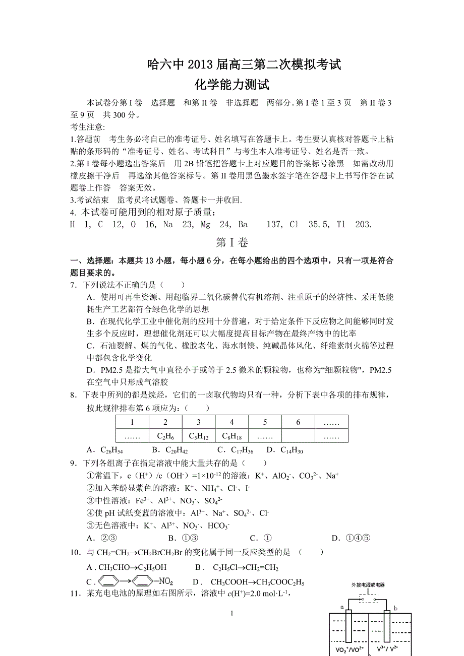 【化学】黑龙江省哈六中2013届高三第二次模拟考试试题14_第1页