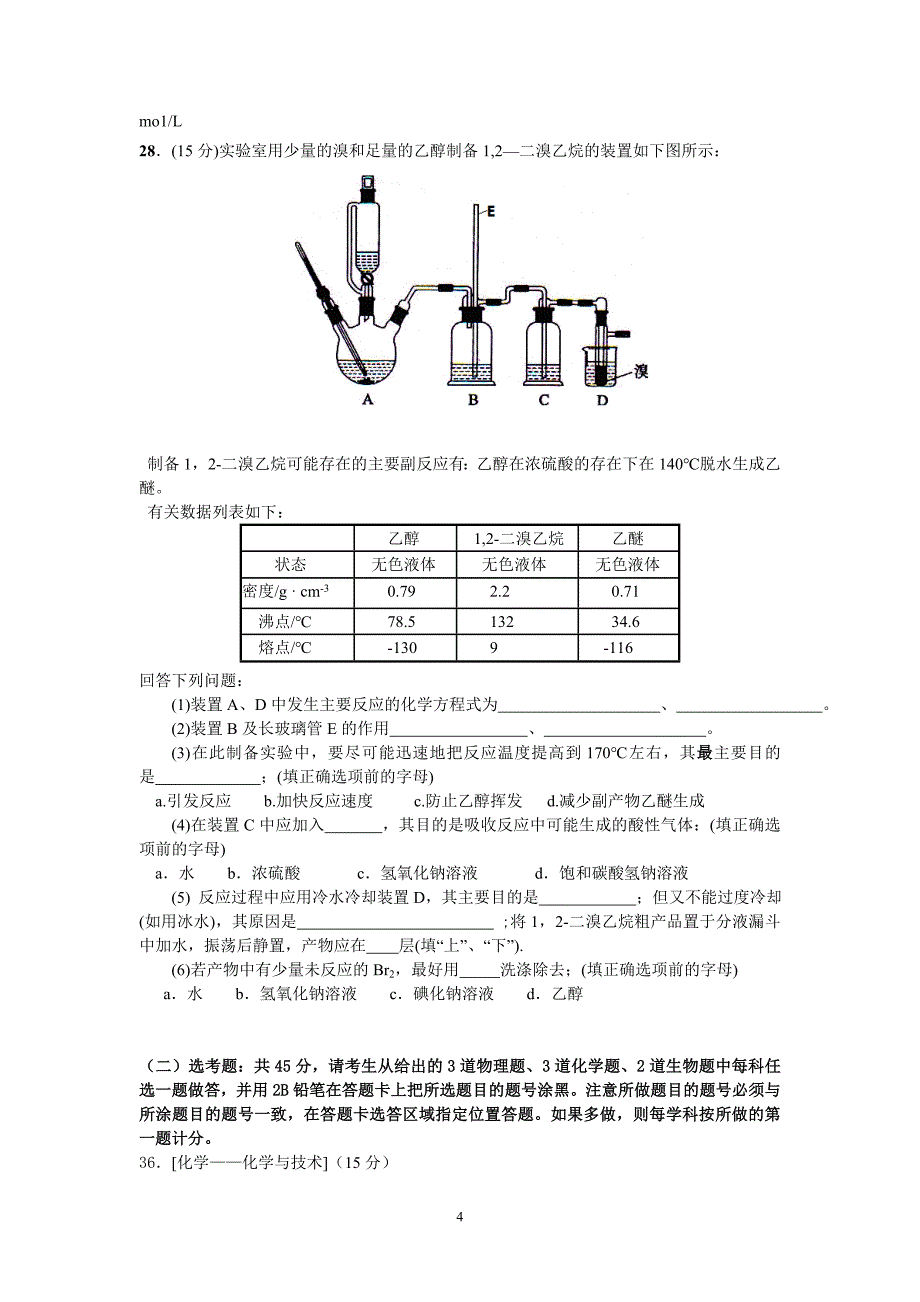 【化学】黑龙江省哈六中2013届高三第二次模拟考试试题14_第4页