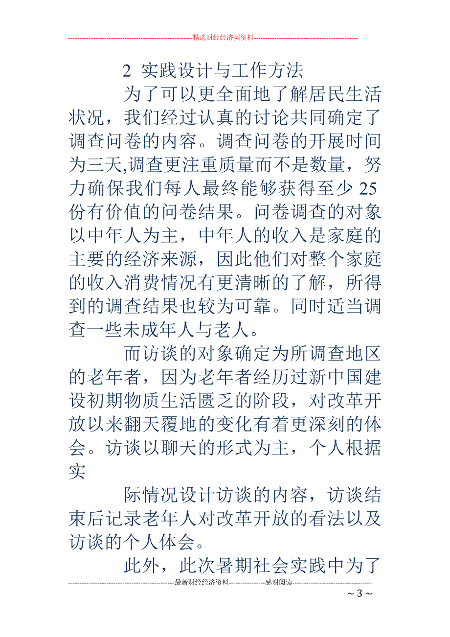 高中生改革开 放三十年社会实践报告(精选多篇)_第3页