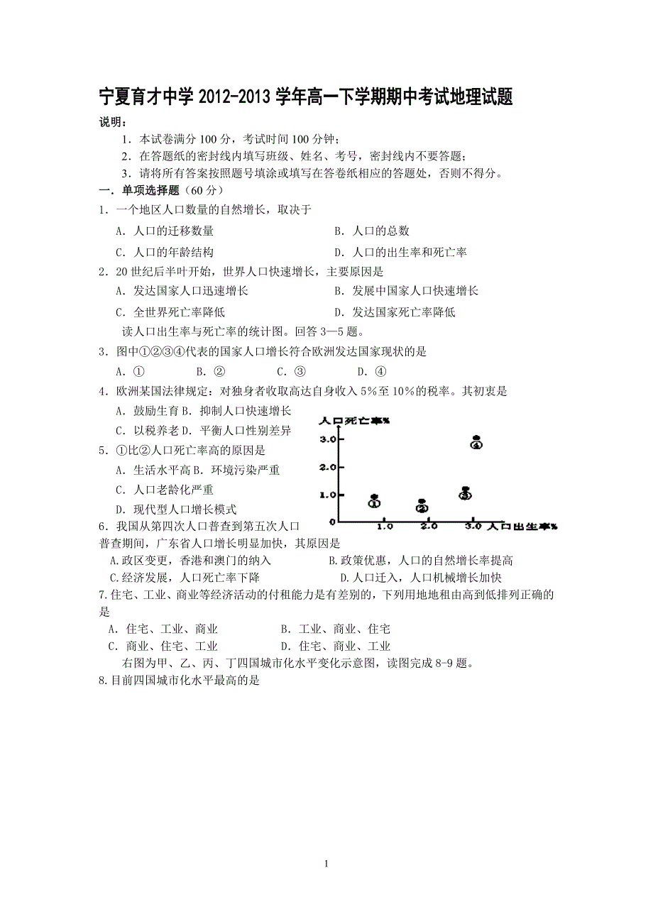 【地理】2012-2013学年高一下学期期中考试试题_第1页