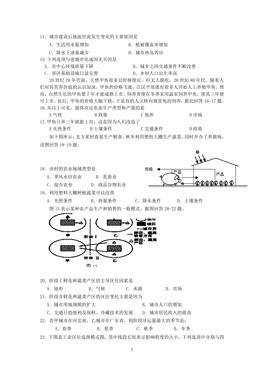 【地理】2012-2013学年高一下学期期中考试试题_第3页