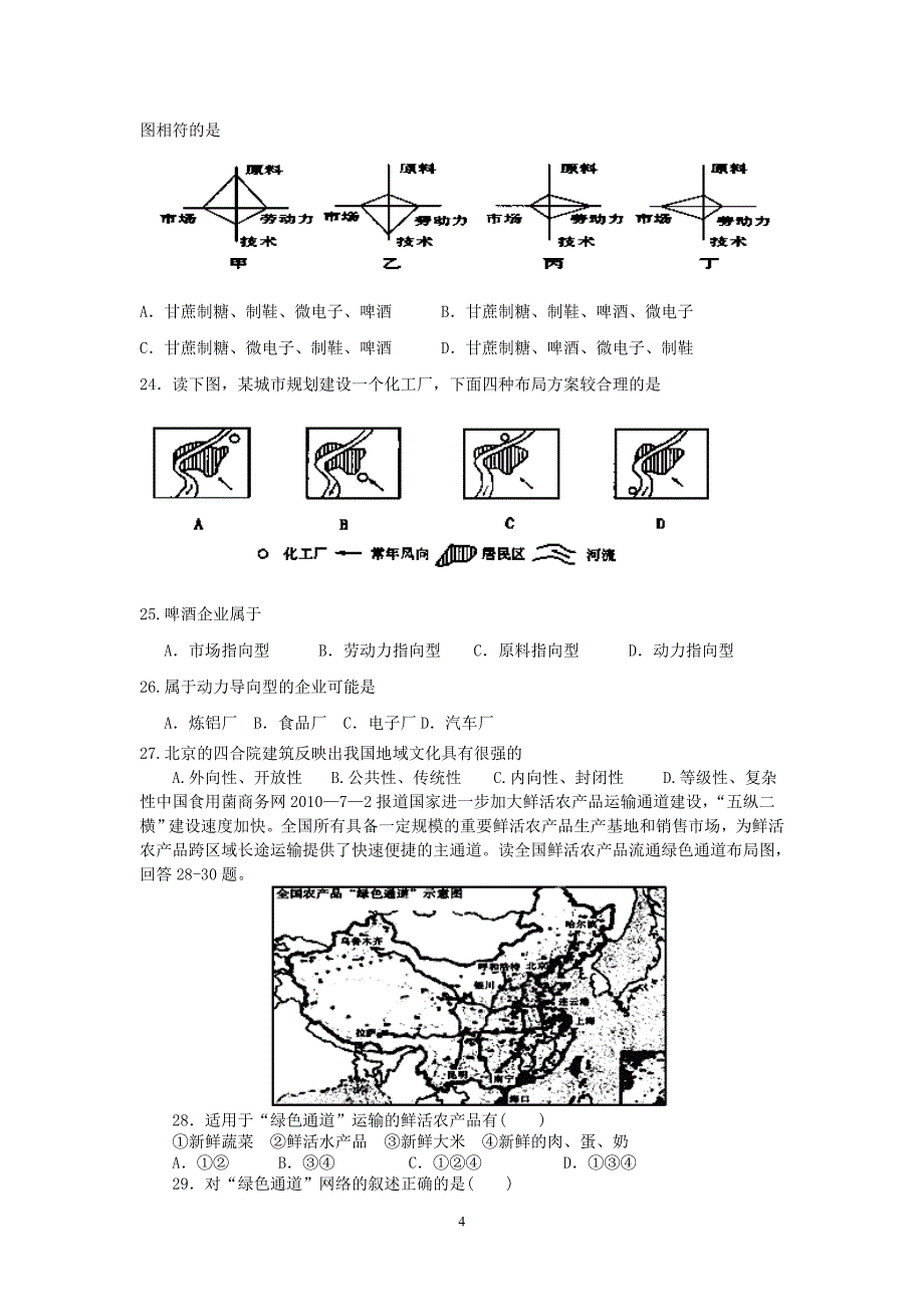 【地理】2012-2013学年高一下学期期中考试试题_第4页