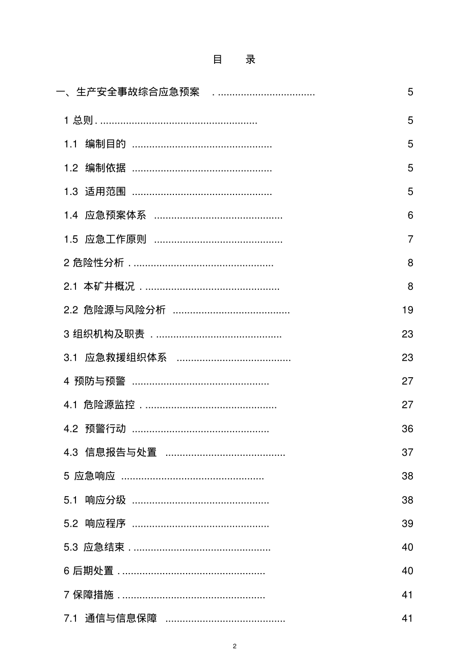 沈家湾煤矿应急救援预案_第2页