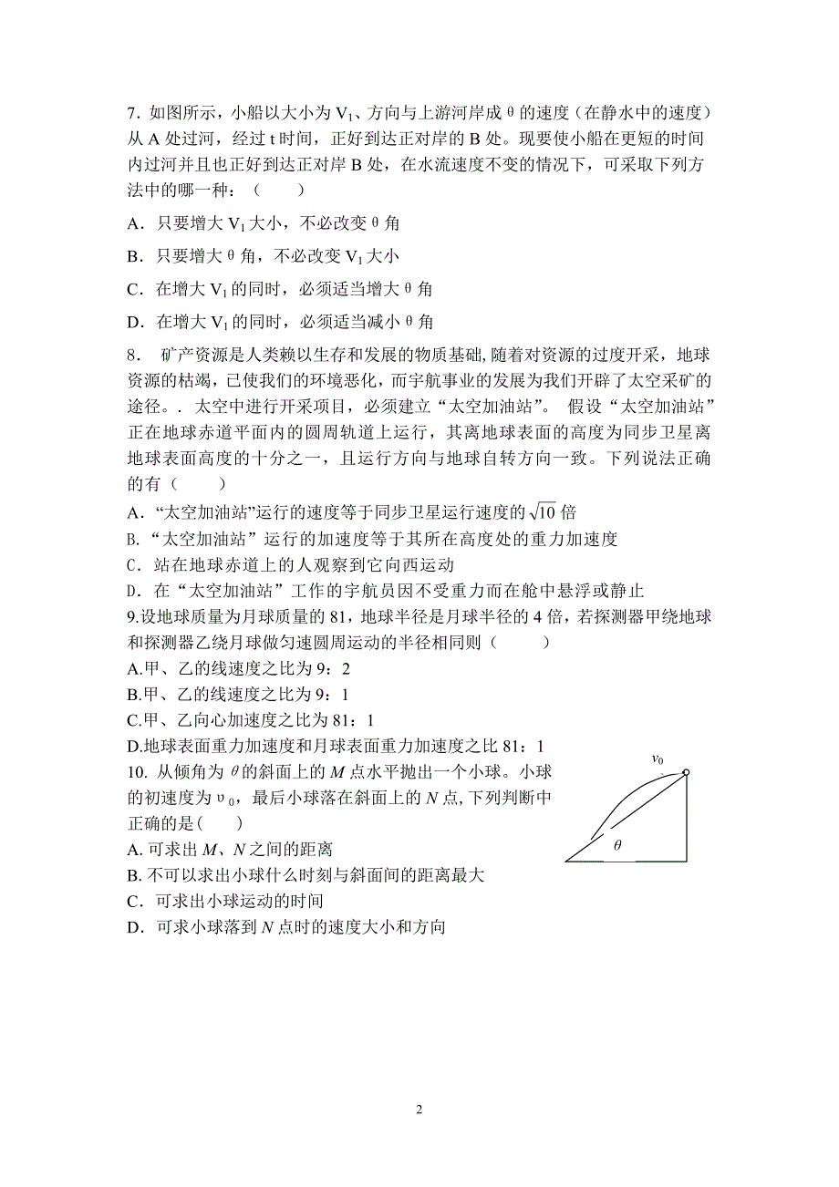 【物理】江西省2012-2013学年高一4月月考4_第2页