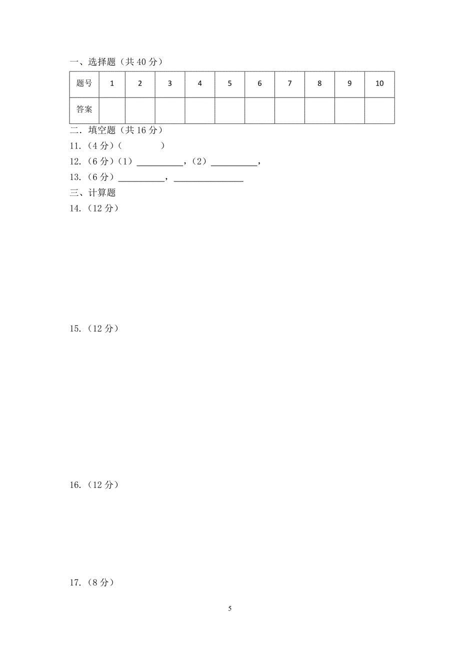 【物理】江西省2012-2013学年高一4月月考4_第5页