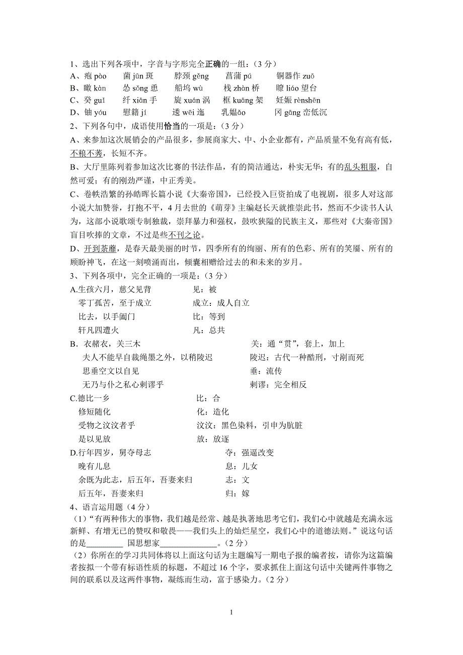 【语文】江苏省扬州师大附中2012-2013学年高二下学期期中考试题_第1页