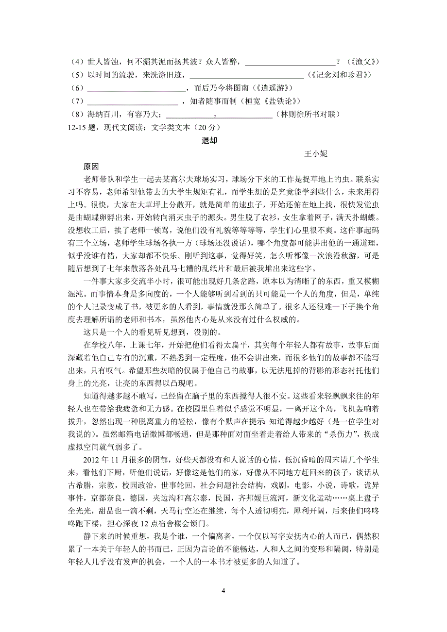 【语文】江苏省扬州师大附中2012-2013学年高二下学期期中考试题_第4页