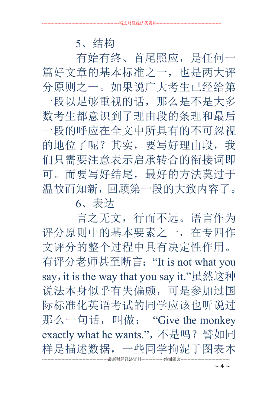 专四专八作文 高分七点注意事项_第4页