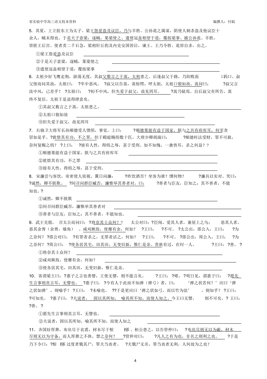 文言小语段翻译练习(附答案)_第4页