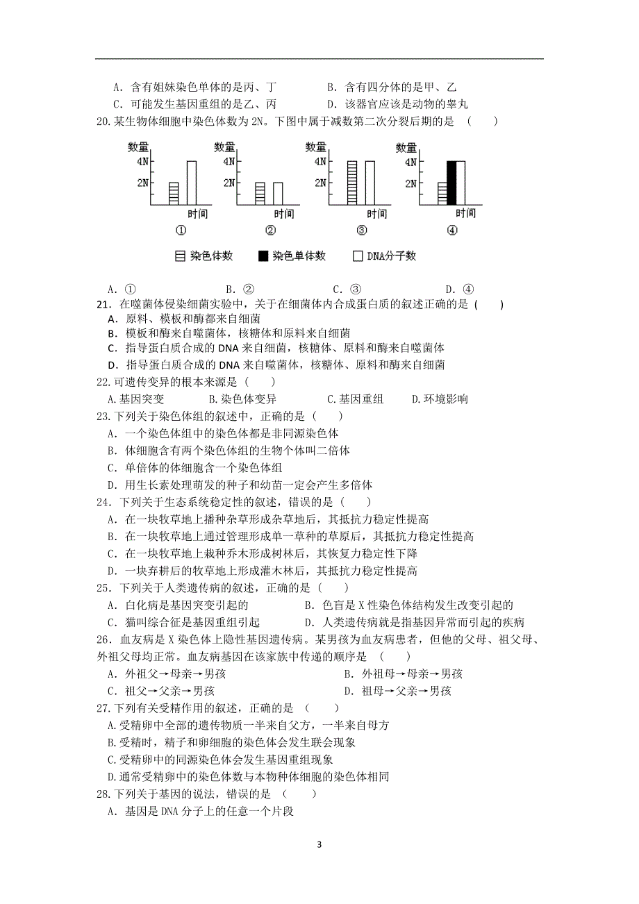 【生物】云南省玉溪第二中学2012-2013学年高二下学期期末考试_第3页