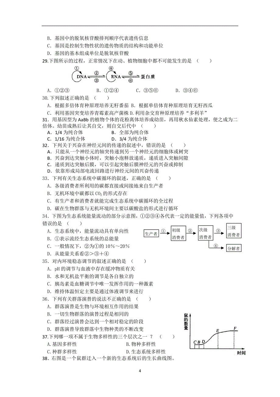 【生物】云南省玉溪第二中学2012-2013学年高二下学期期末考试_第4页